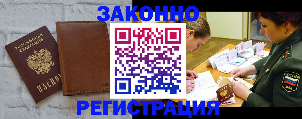 прописка штамп в Дубовке
