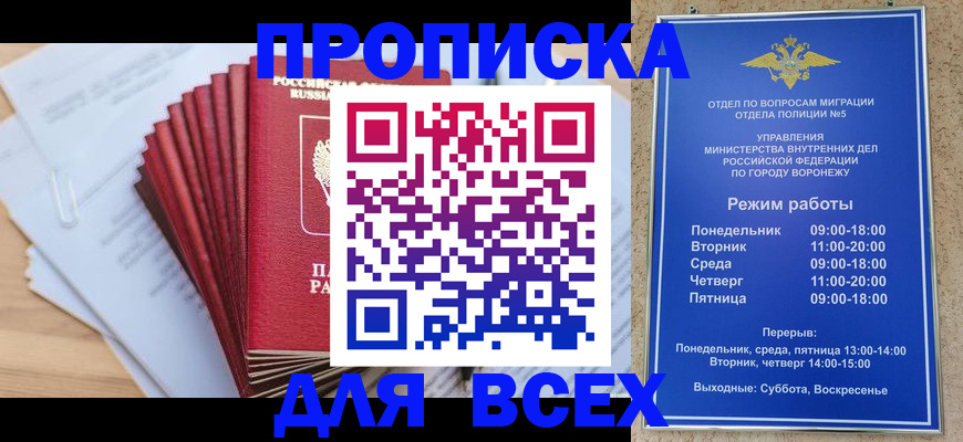 временная регистрация для всех в Дубовке