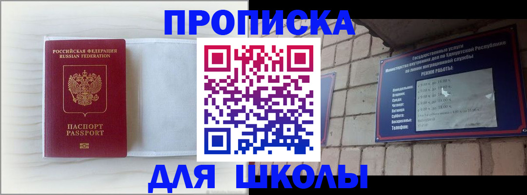 временная регистрация для школы в Дубовке